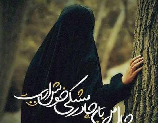 عکس نوشته تاثیر گذار حجاب