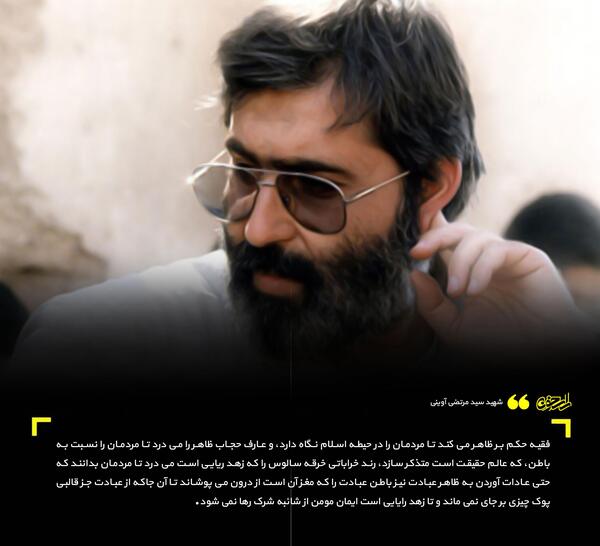 عکس نوشته جملات شهید آوینی