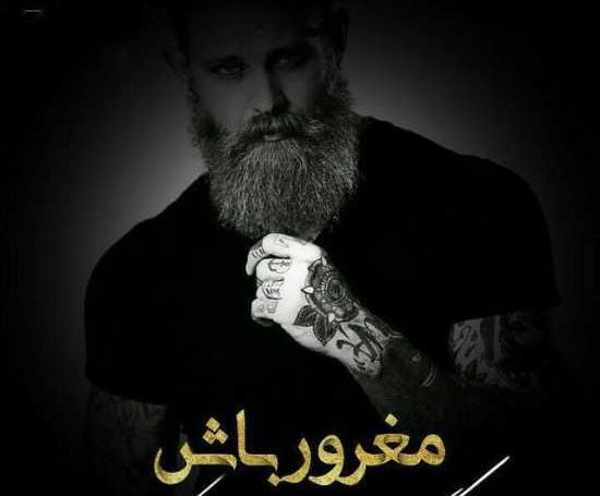 عکس نوشته فاز سنگین مردانه