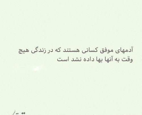 عکس نوشته آدمهای فرصت طلب