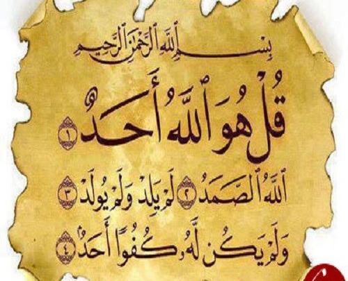 عکس نوشته قل هو الله
