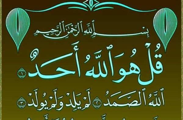 عکس نوشته قل هو الله