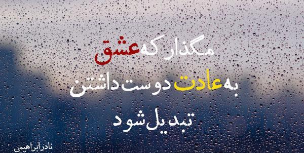 عکس نوشته عاشقانه فارسی جدید
