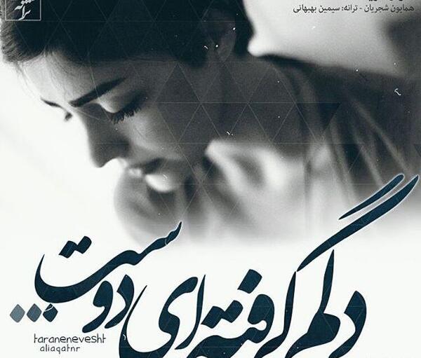 عکس نوشته دلم گرفته پروفایل