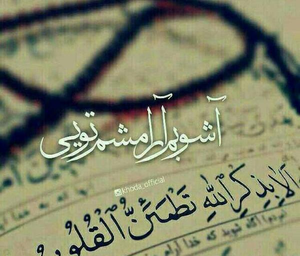 عکس نوشته الا بذکر الله تطمئن القلوب