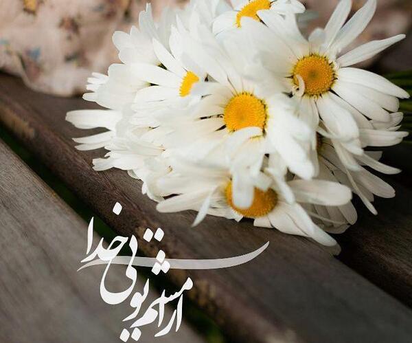 عکس نوشته آرامش خدا برای پروفایل