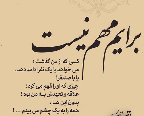 عکس نوشته برایم مهم نیست چگونه قضاوت میشوم