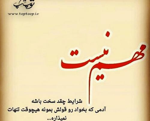 عکس نوشته برایم مهم نیست چگونه قضاوت میشوم