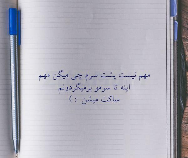 عکس نوشته برایم مهم نیست چگونه قضاوت میشوم