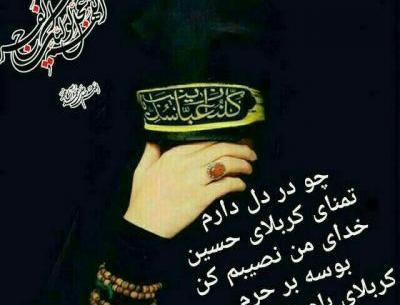 عکس نوشته دخترونه کربلایی