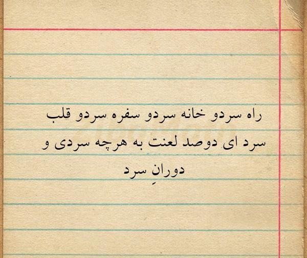 عکس نوشته قلب سرد