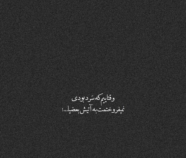 عکس نوشته قلب سرد