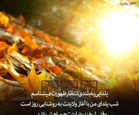 عکس نوشته امام زمان و شب یلدا