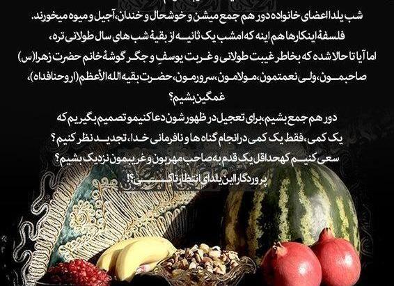 عکس نوشته امام زمان و شب یلدا