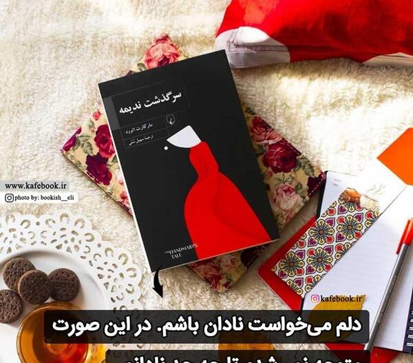 عکس نوشته جملات کتاب های معروف