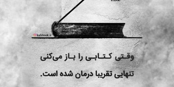 عکس نوشته جملات کتاب های معروف