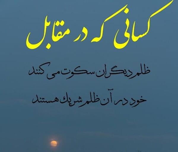عکس نوشته دنیای ظالم