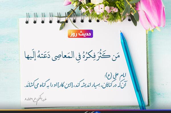 عکس نوشته حدیث امام علی