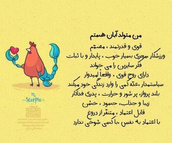 عکس نوشته آبان ماهی یعنی