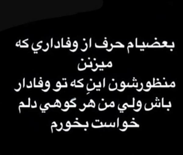 عکس نوشته اعتماد و وفاداری