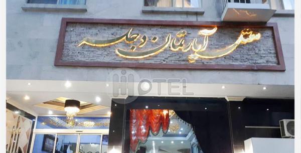 عکس سوئیت آپارتمان دجله طلایی مشهد