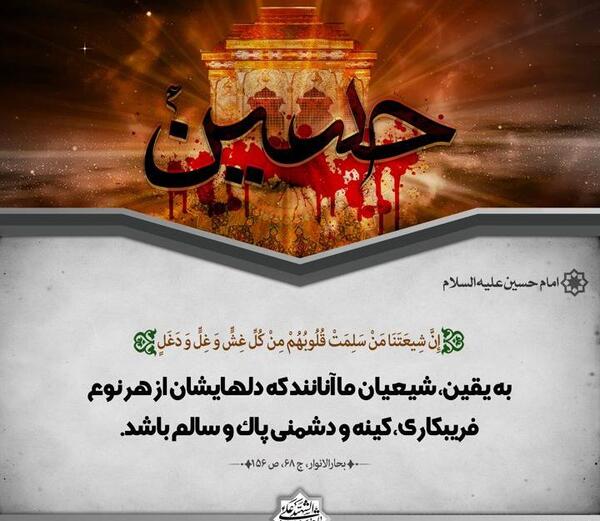 عکس نوشته های امام حسین علیه السلام