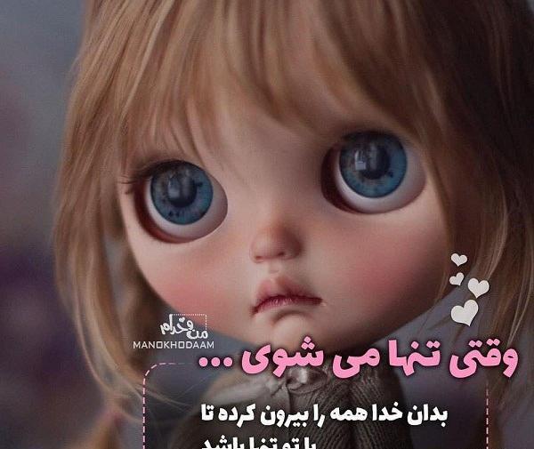 عکس عروسک غمگین و تنها