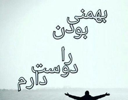 عکس ماه بهمن جدید