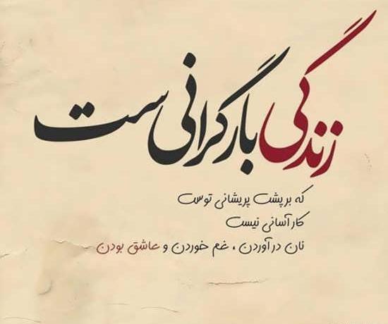 عکس نوشته ی فلسفی سنگین