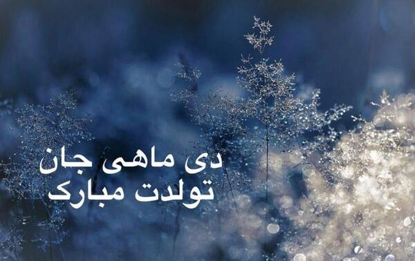 عکس آغاز پادشاهی اسفند ماهی