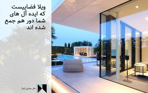 عکس طراحی ویلا