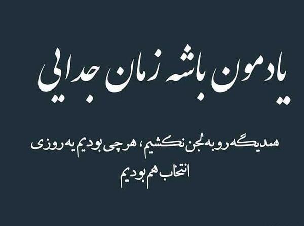 عکس نوشته جالب ترکی