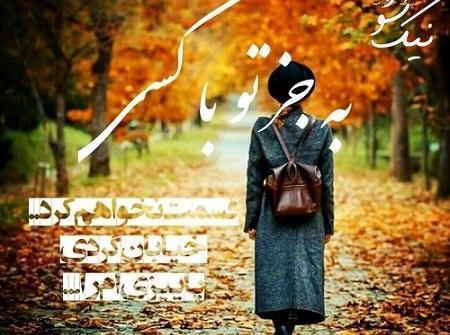 عکس نوشته من پاییزی ام