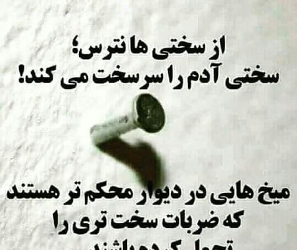 عکس نوشته محکم و قوی بودن
