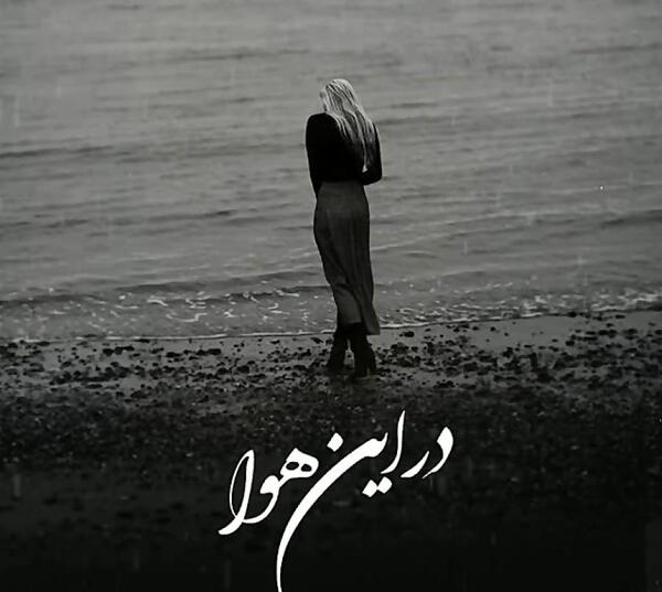 عکس نوشته آرام جانم میرود