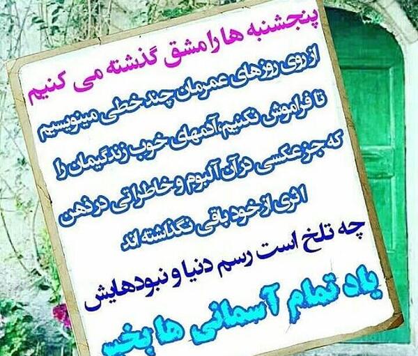 عکس نوشته پنجشنبه و دلتنگی پدر شوهر