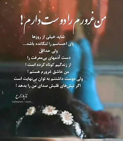 عکس نوشته غرورمو دوست دارم