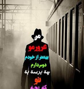 عکس نوشته غرورمو دوست دارم