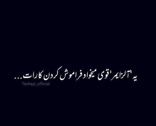 عکس نوشته جدید اینستا دپ