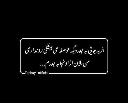 عکس نوشته جدید اینستا دپ
