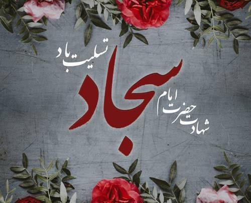 عکس نوشته شهادت حضرت امام رضا