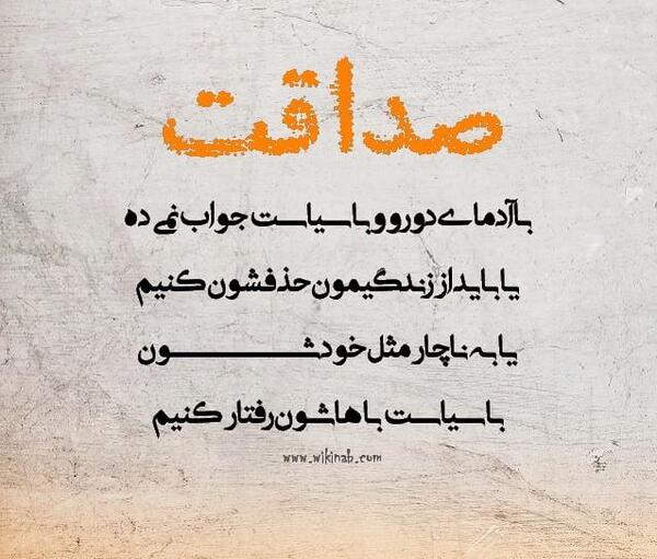 عکس نوشته هایی در مورد صداقت