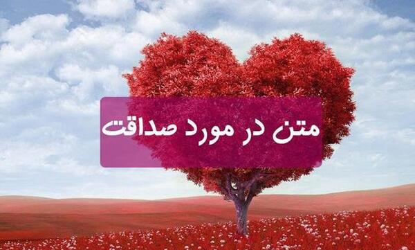 عکس نوشته هایی در مورد صداقت