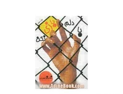 عکس نوشته با دلم بازی نکن
