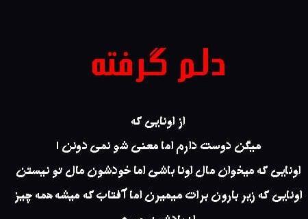 عکس نوشته با دلم بازی نکن