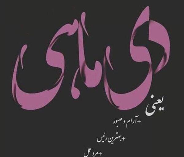 عکس دی ماهی زیبا