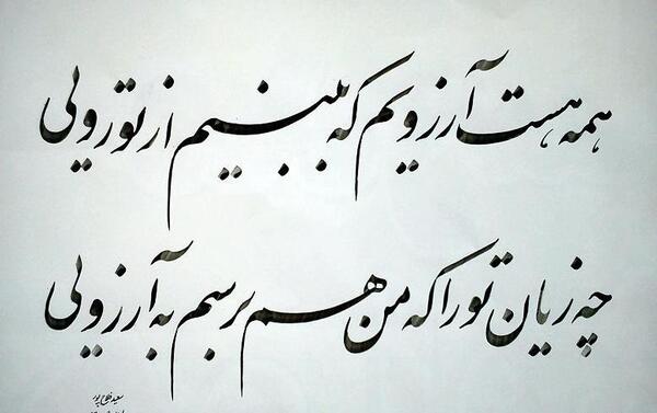 عکس نوشته شعر سعدی