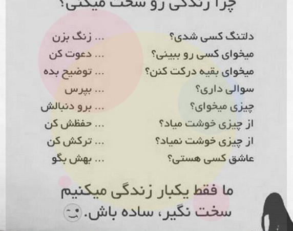 عکس نوشته زندگی رو سخت نگیر