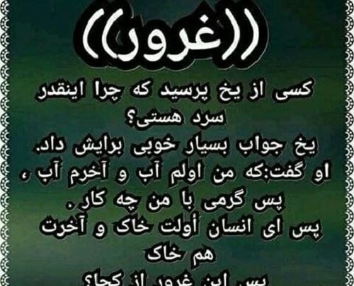 عکس نوشته راجع به غرور بیجا