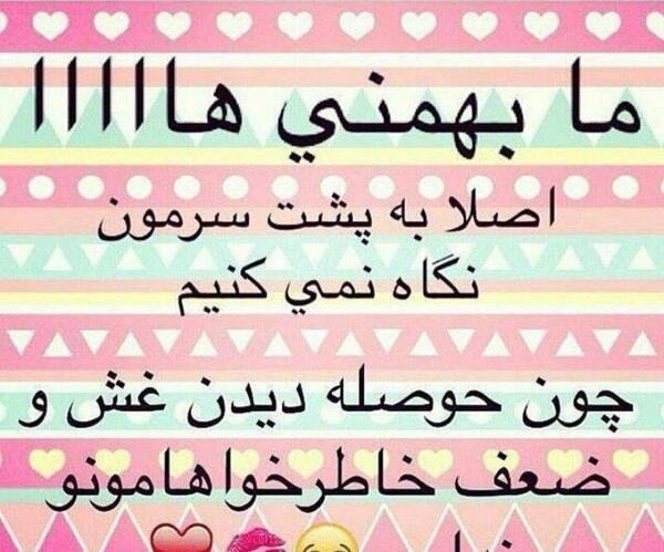 عکس بهمن ماهی خاص